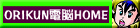 orikun�d�]home